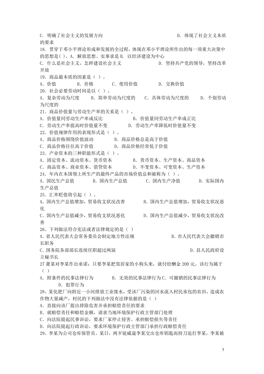 公共基础练习题2_第3页