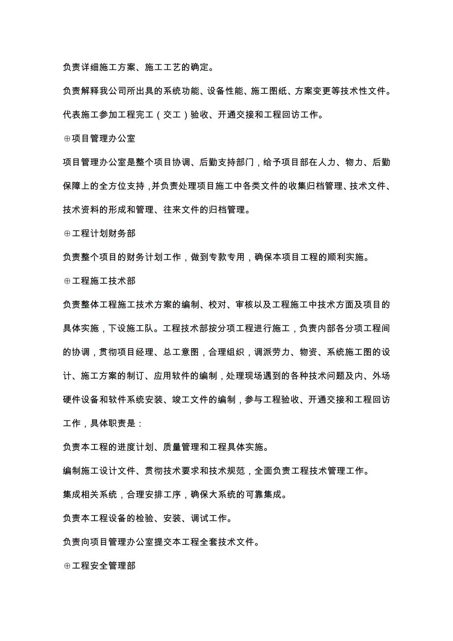 XX机场进场路绿化工程_施工组织设计_第4页