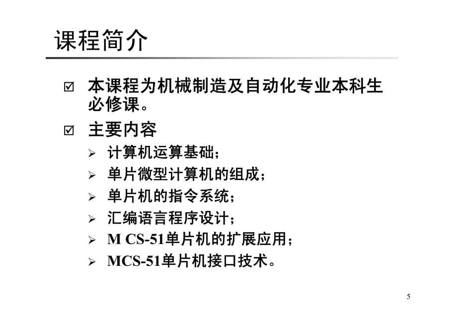 zd微机原理ch01_第5页