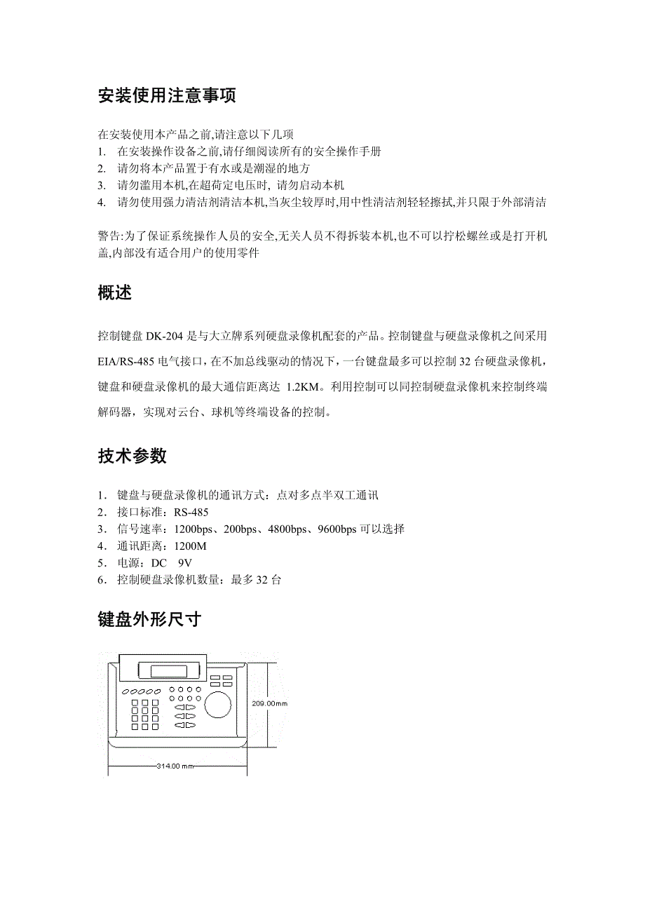 视频矩阵键盘说明书 1.1_第2页