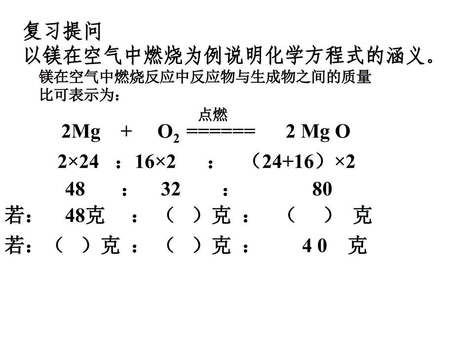 根据化学方程式的计算_第3页