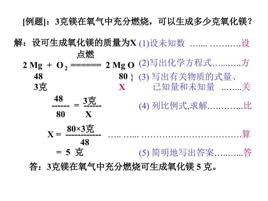 根据化学方程式的计算_第5页