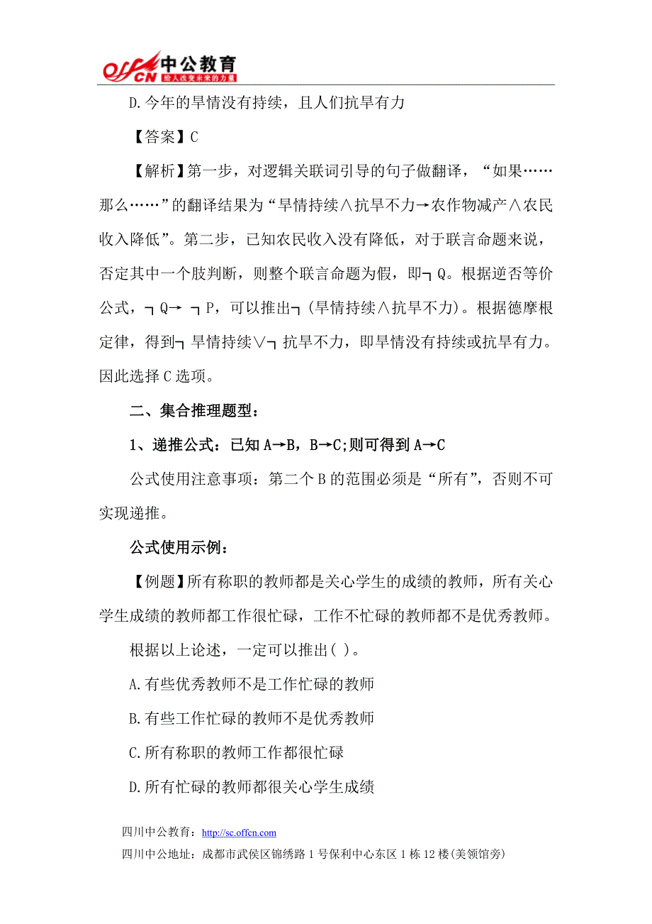 【公式集结】2014四川公务员考试行测备考：公式集结号_第3页