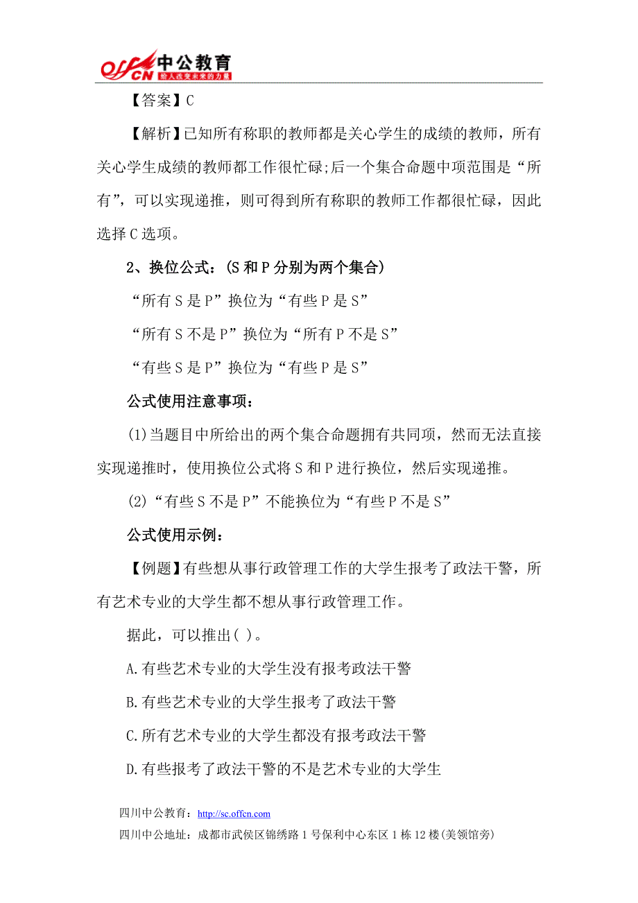 【公式集结】2014四川公务员考试行测备考：公式集结号_第4页