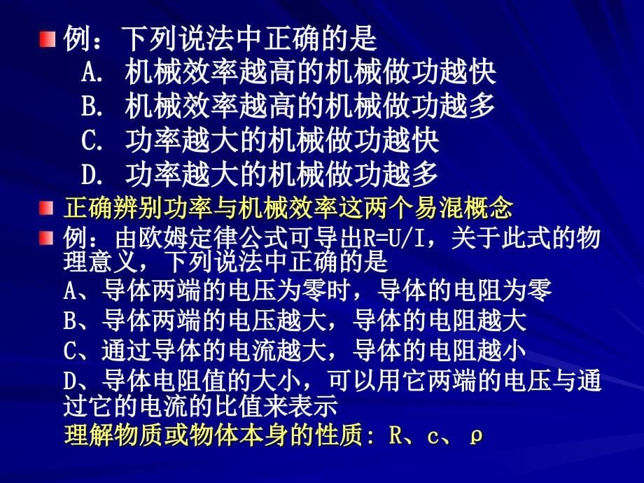 中考物理总复习,各种物理题型解题方法_第5页