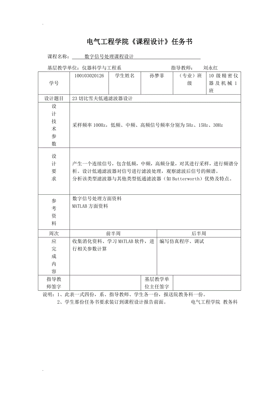 切比雪夫低通滤波器-课程设计_第2页