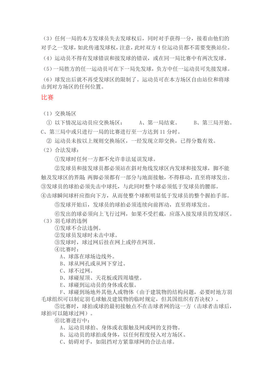 羽毛球竞赛规程(新)_第3页