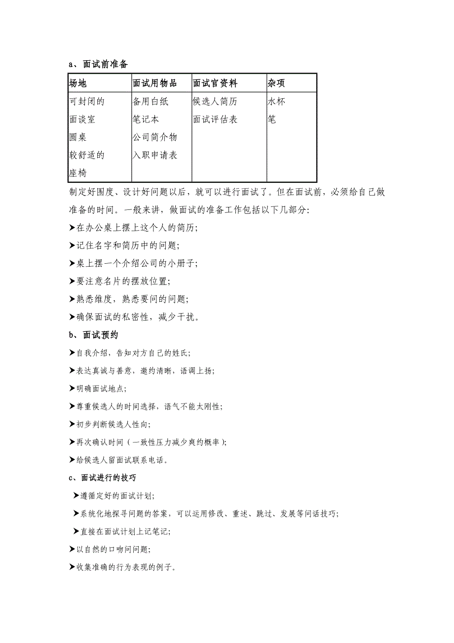 HR必备 招聘全套操作手册（完整版）_第4页