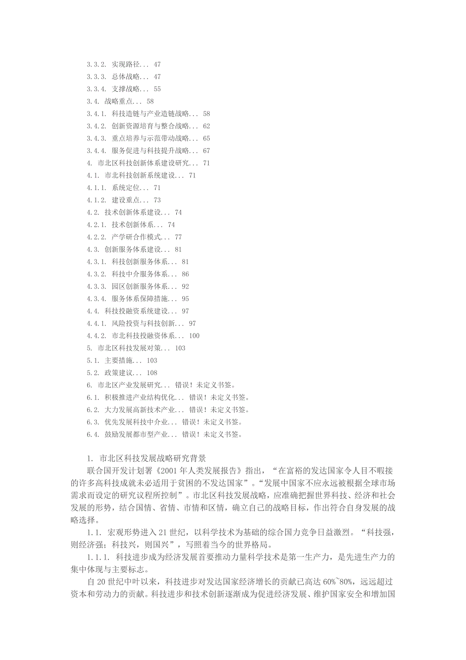 青岛市北区科技发展战略研究_第2页