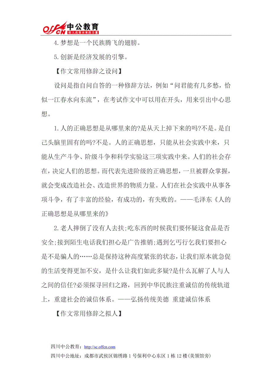 2014四川事业单位申论写作：语言润色之修辞方法举例_第2页