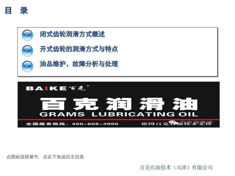 润滑方式与维护 lubrication method and maintenance_第2页