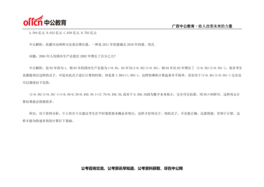 2015广西公务员考试行测资料分析得分第一步：灵活列式子_第3页