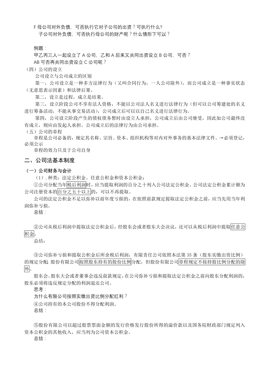 商经讲义及习题_第3页