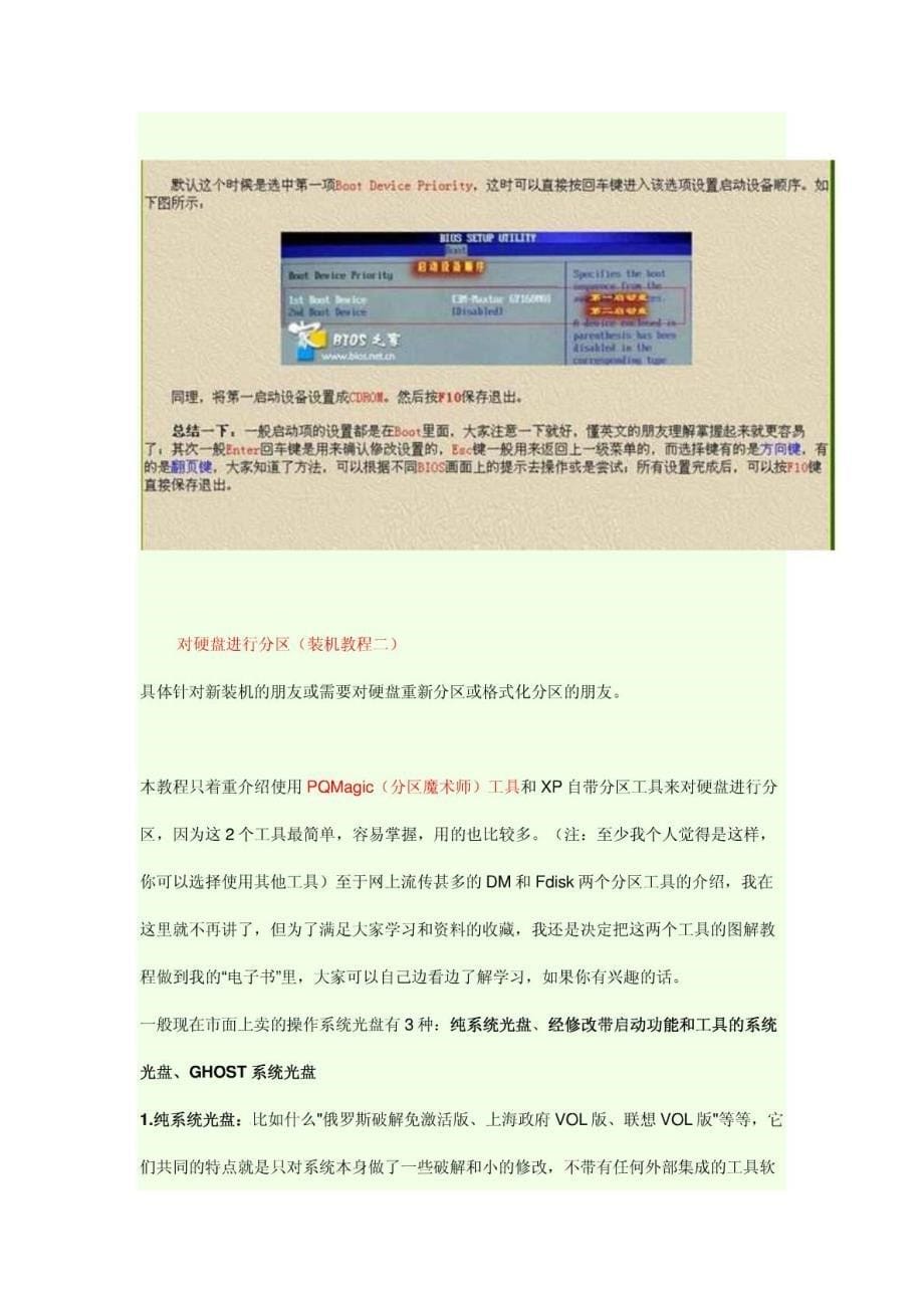 电脑系统重装教程(包括安装版系统,GHOST备份安装)[超详_第5页