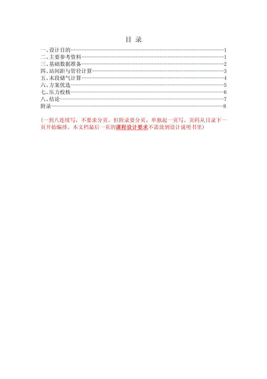 输气课程设计计算书示例与要求_第2页