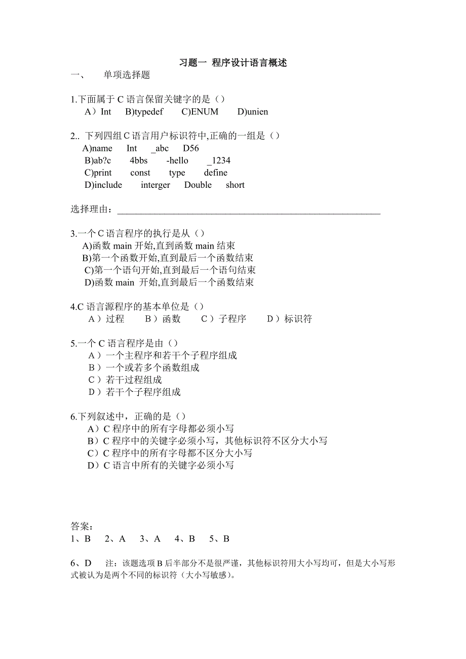 深圳大学C语言题库_第1页