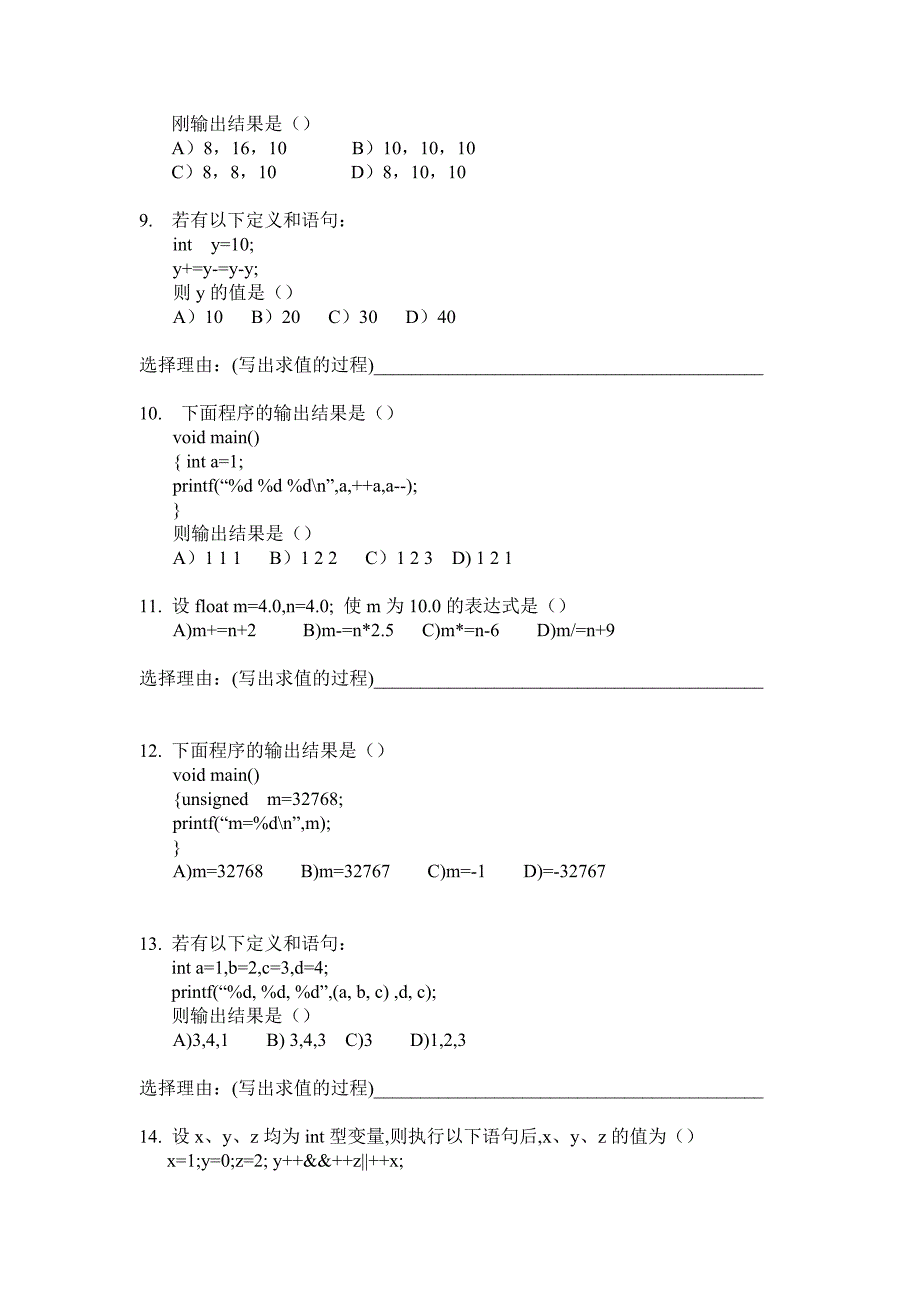 深圳大学C语言题库_第3页