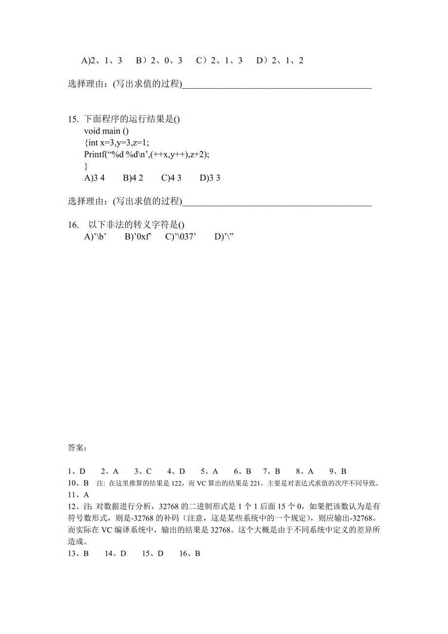 深圳大学C语言题库_第4页