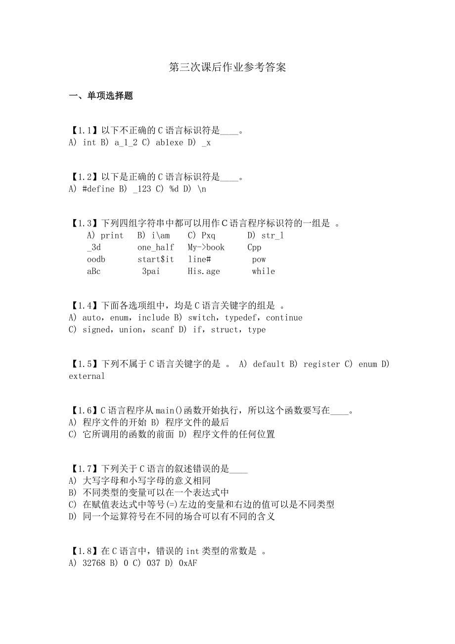 深圳大学C语言题库_第5页