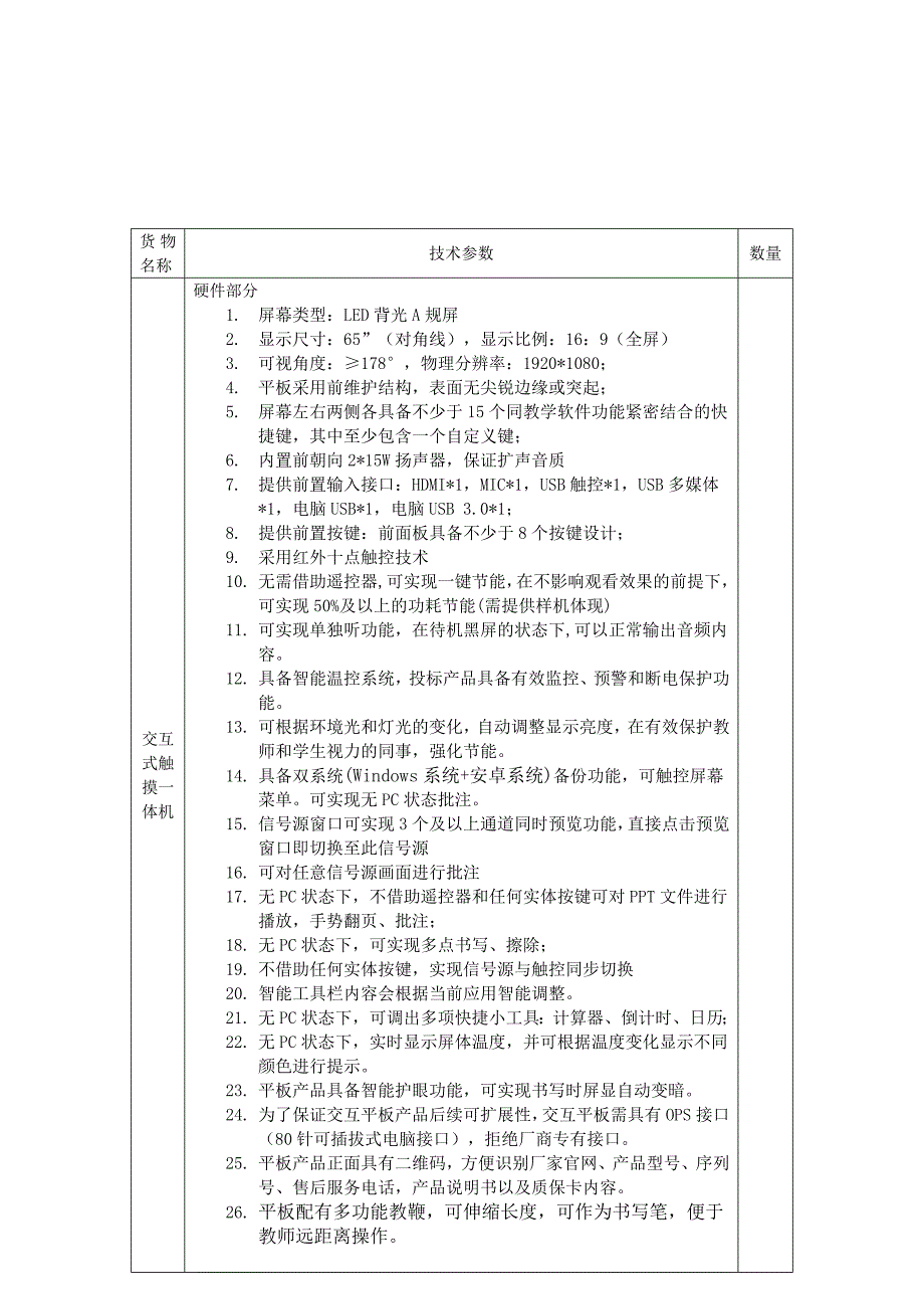 鸿合一体机方案_第2页