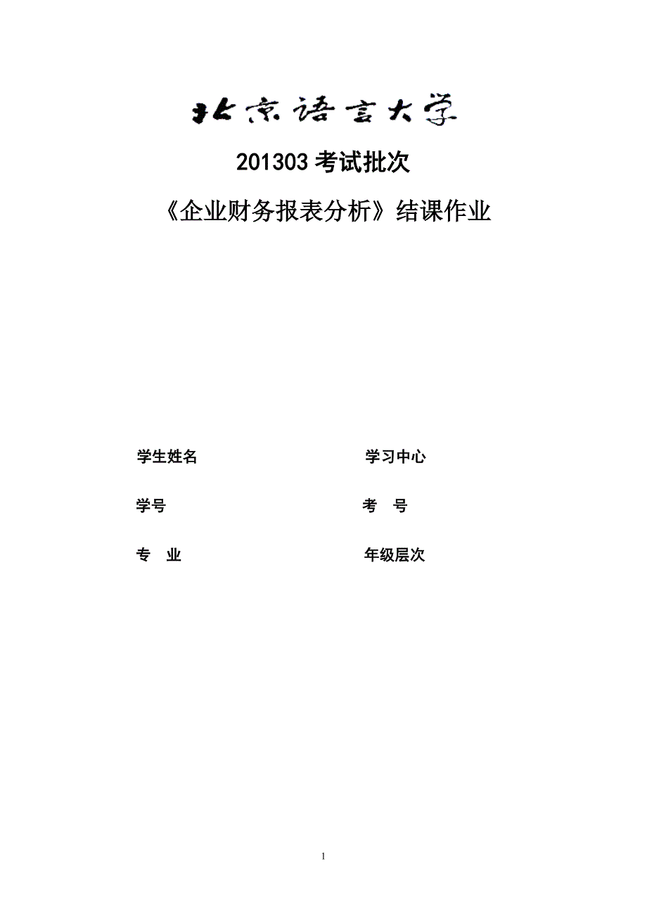 数据结构域算法设计--企业财务报表分析-结课作业 教案_第1页