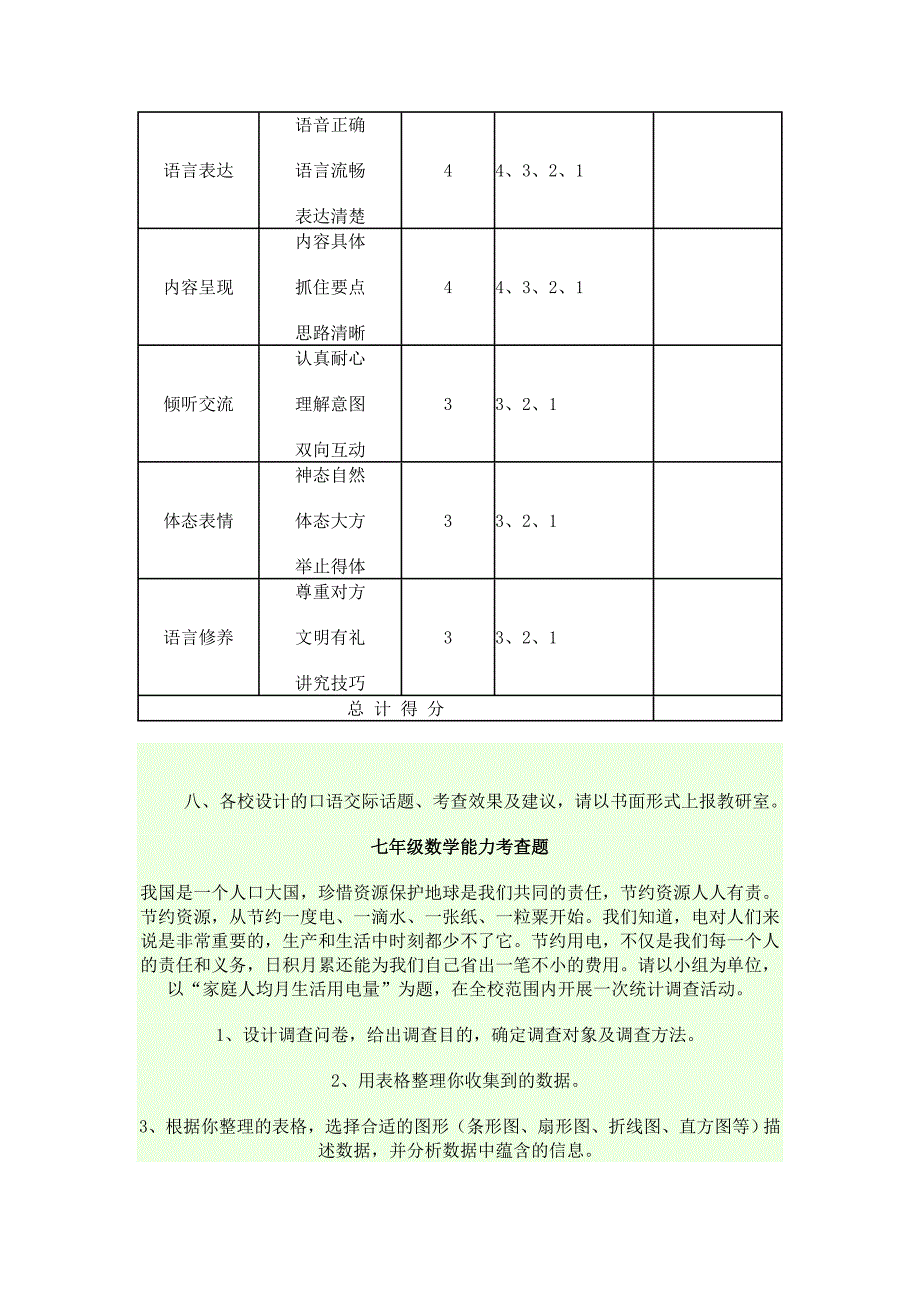 能力考查科目试题_第2页