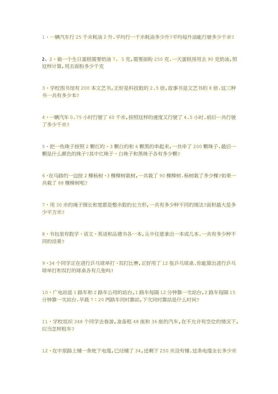 五年级下册数学解决问题大全文档_第1页