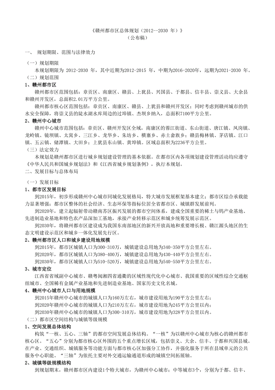 赣州都市区规划_第1页