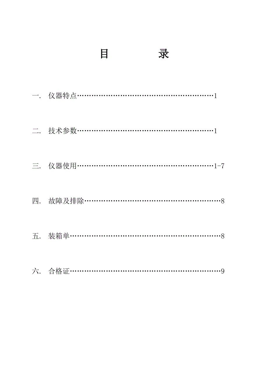 低温恒温箱dw-25-3a说明书--_第2页