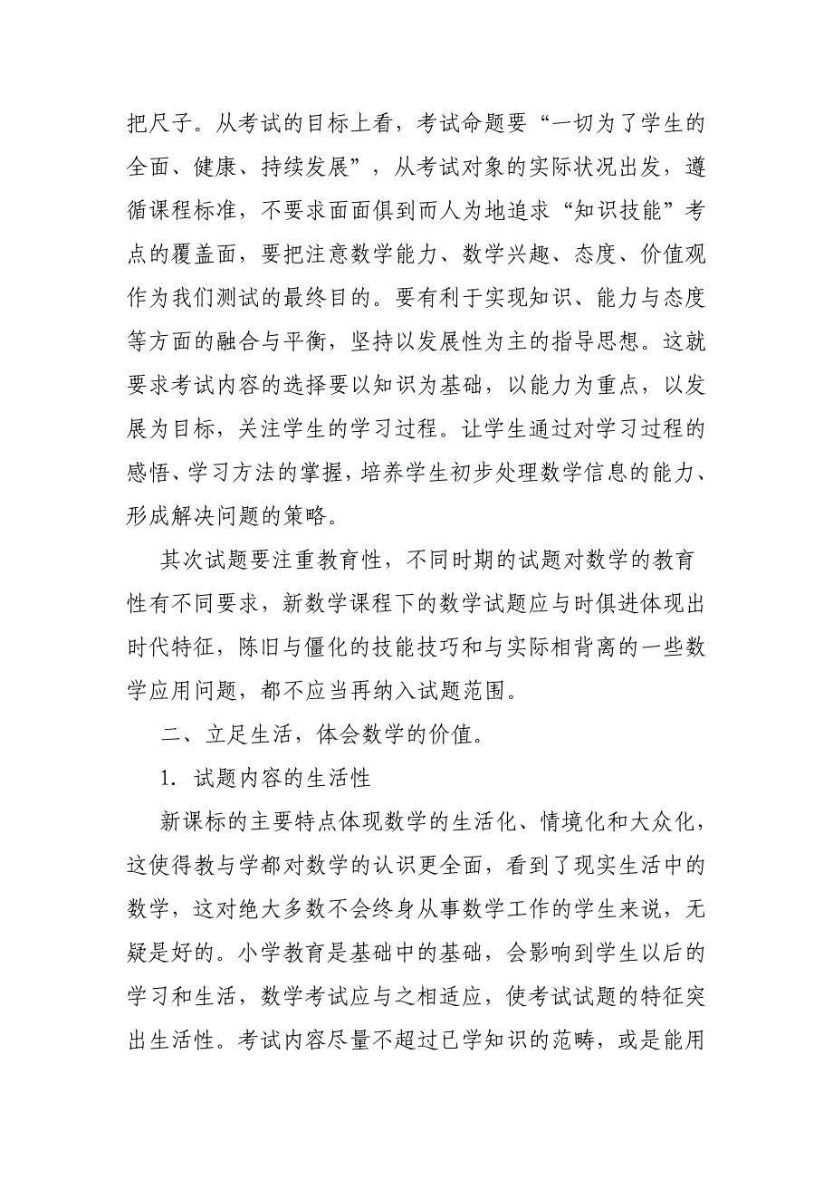 浅谈小学数学试题命制的几个重点_第2页