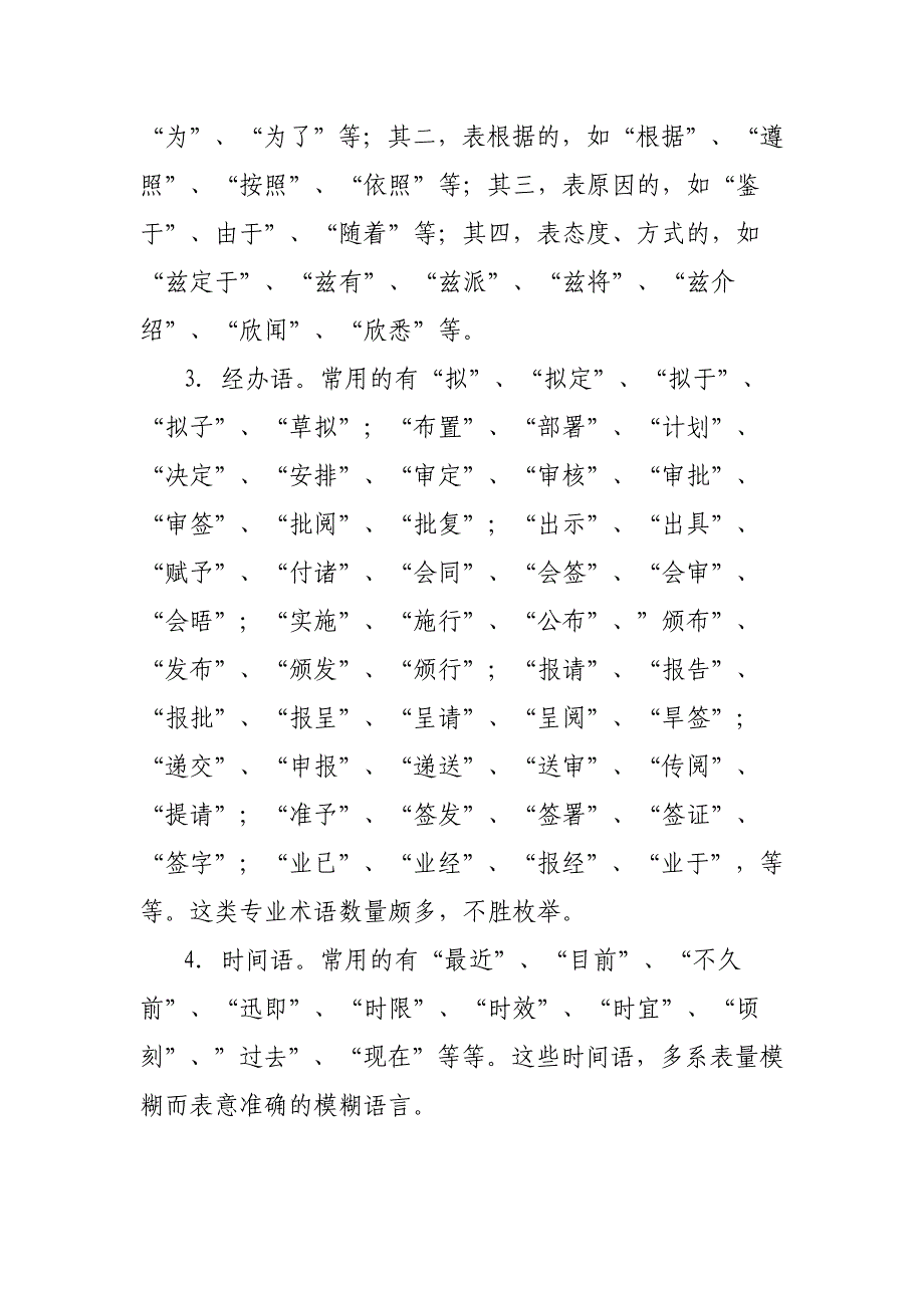 公文语言的特点_第2页