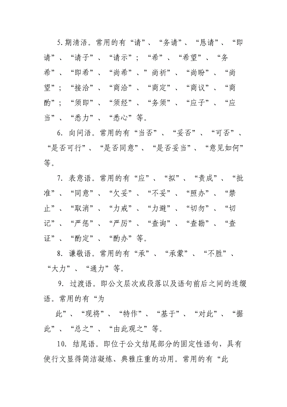 公文语言的特点_第3页