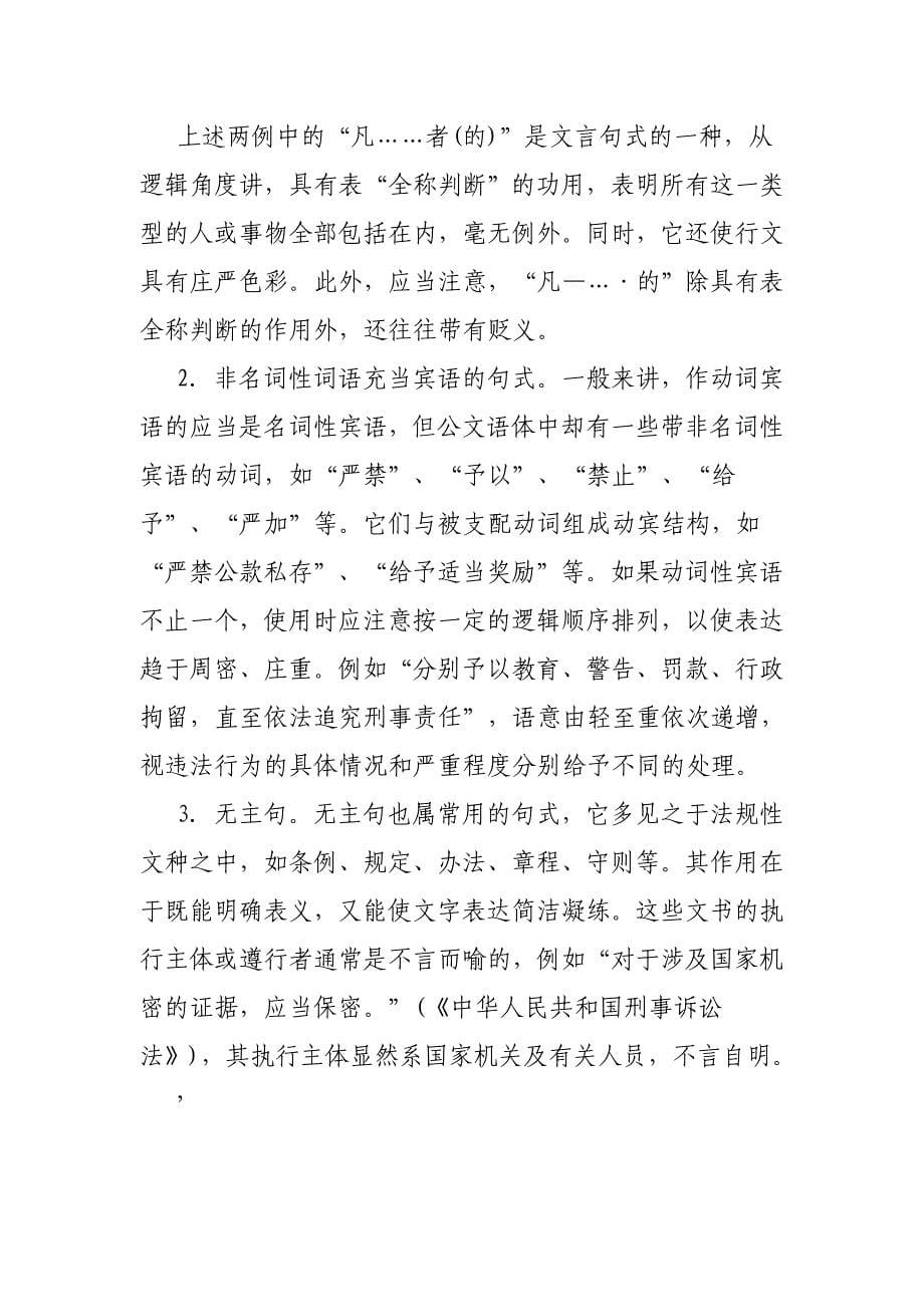 公文语言的特点_第5页