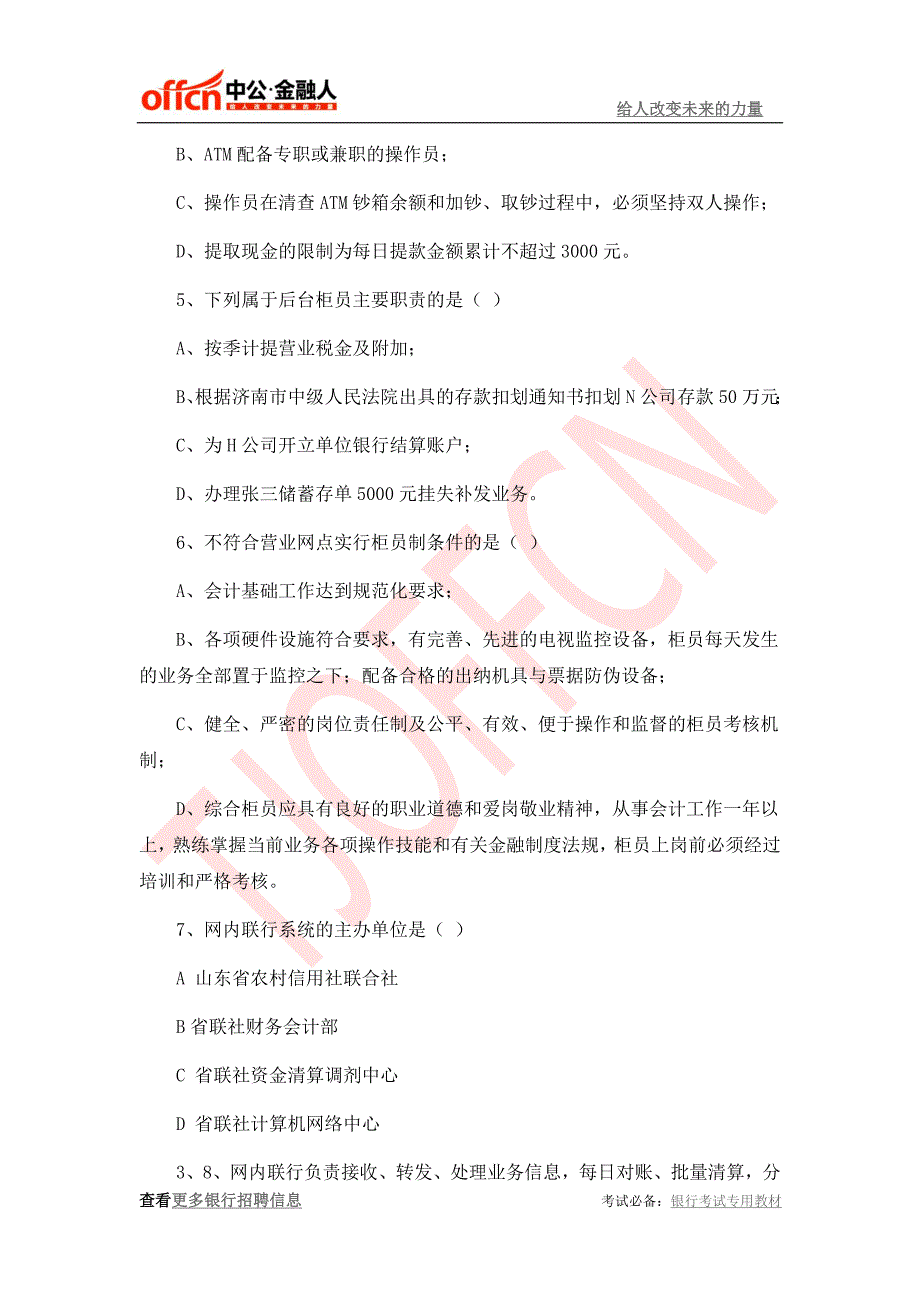 天津银行招聘网：交通银行校园招聘柜员笔试真题解析汇编(三)_第2页