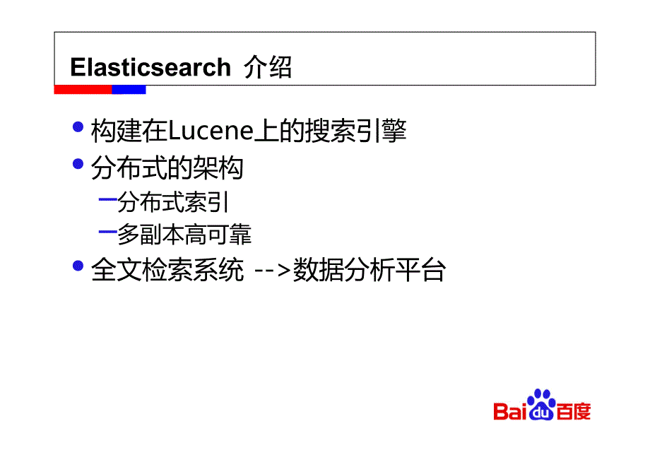 王猛：Elasticsearch技术应用_第4页