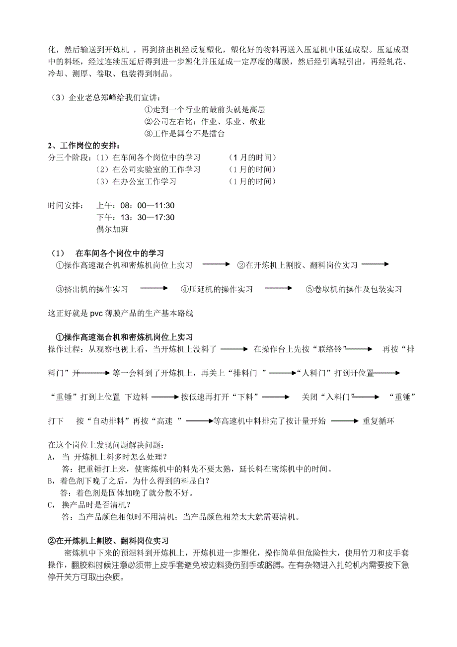 高分子材料实习报告_第3页