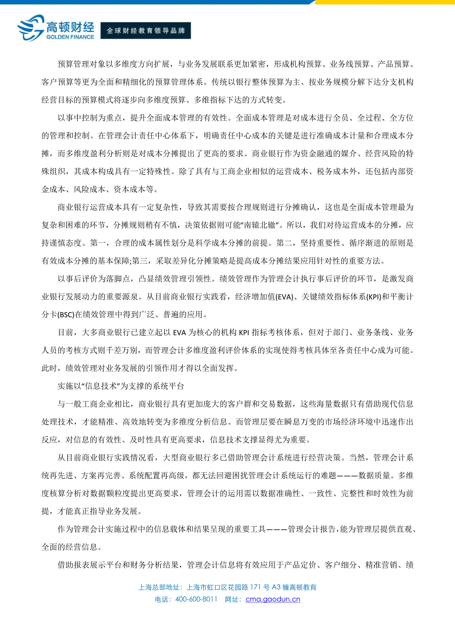 商业银行运用管理会计推进管理精细化_第2页