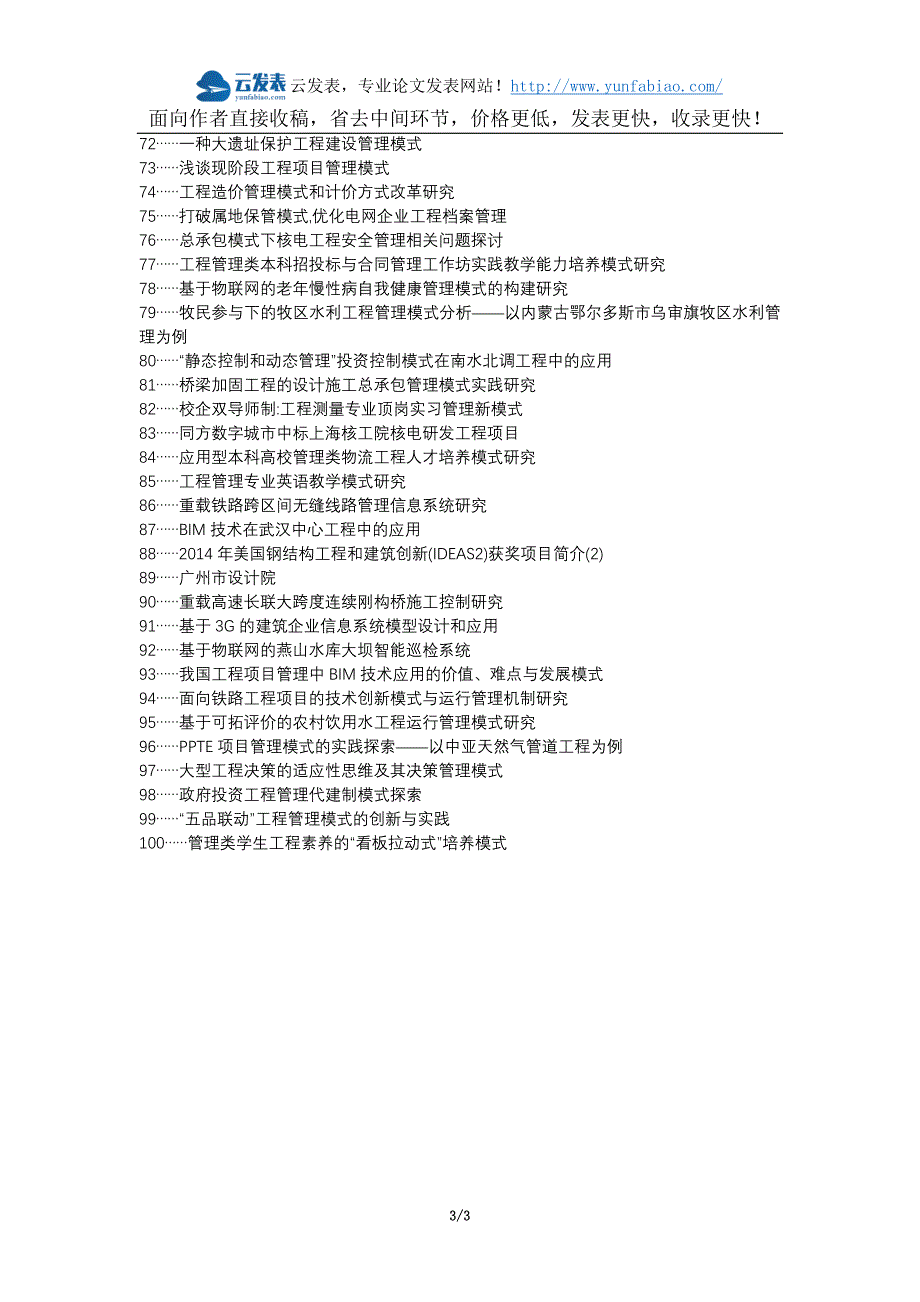 恒山区职称论文发表-建筑智能化工程管理模式论文选题题目_第3页