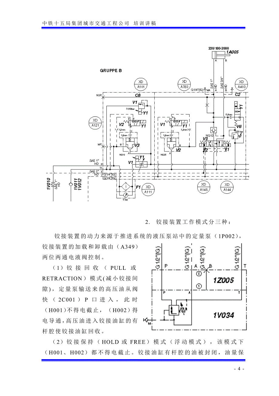 盾构机液压系统原理03_第4页