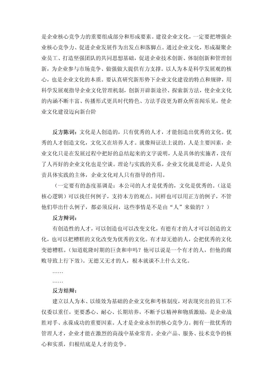 辩论赛题目一企业竞争的实质是文化的竞争还是人才的竞争_第3页