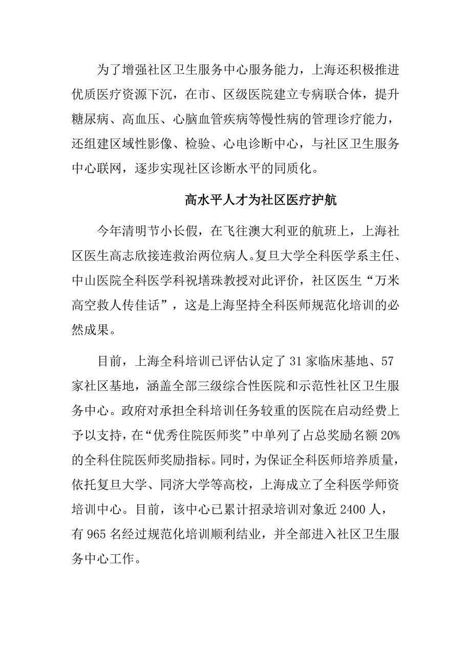 上海医改立足提升百姓获得感_第2页