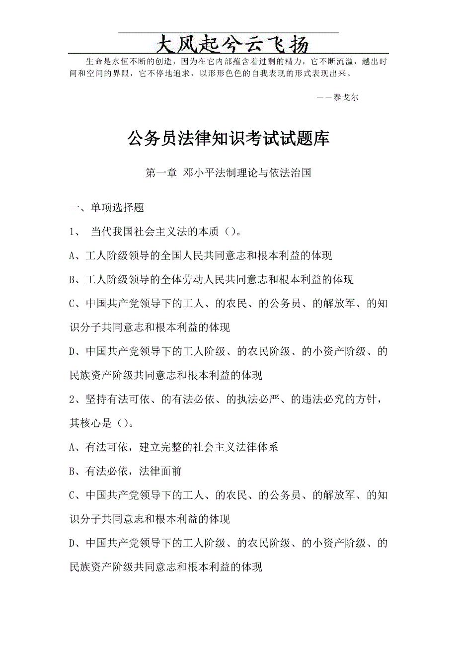 公务员考试法律知识试题库_第1页