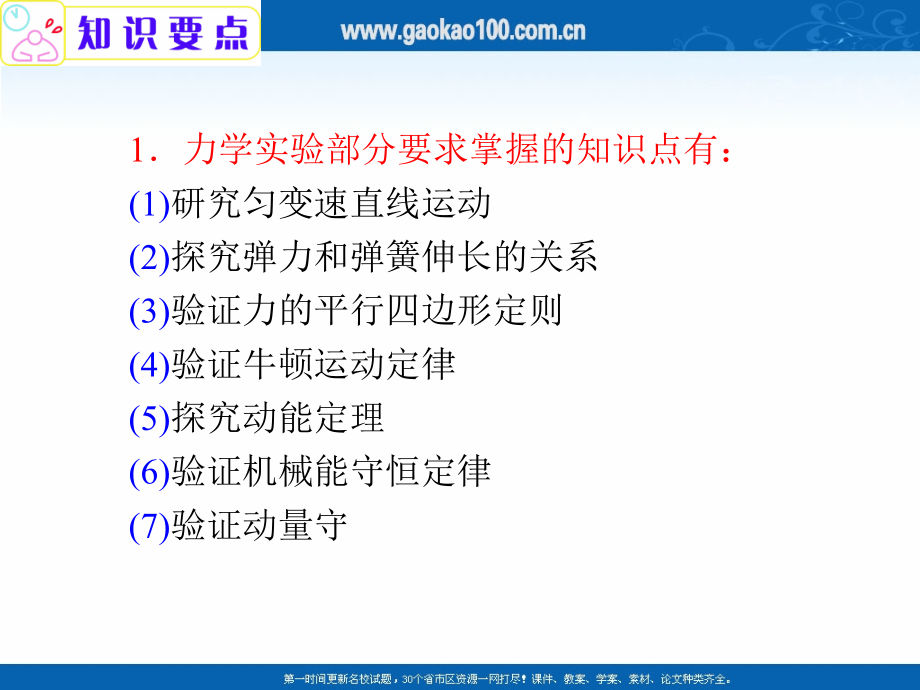 福建省2012届高考物理二轮专题总复习课件：专题11 第1课时 力学实验_第2页