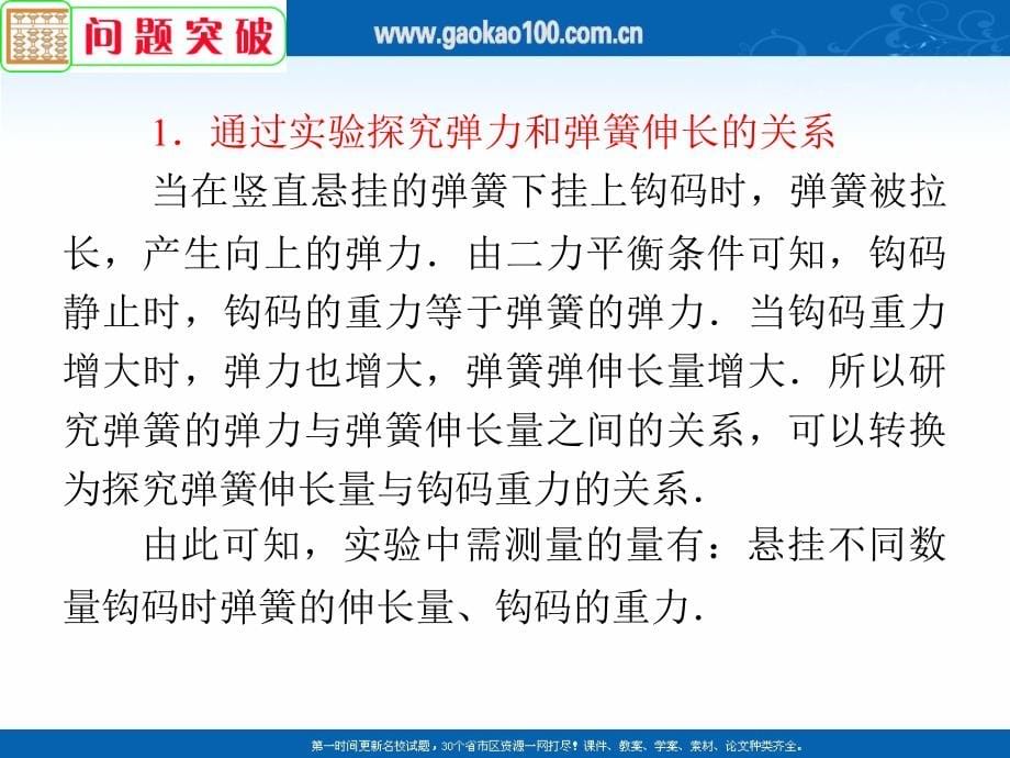 福建省2012届高考物理二轮专题总复习课件：专题11 第1课时 力学实验_第5页