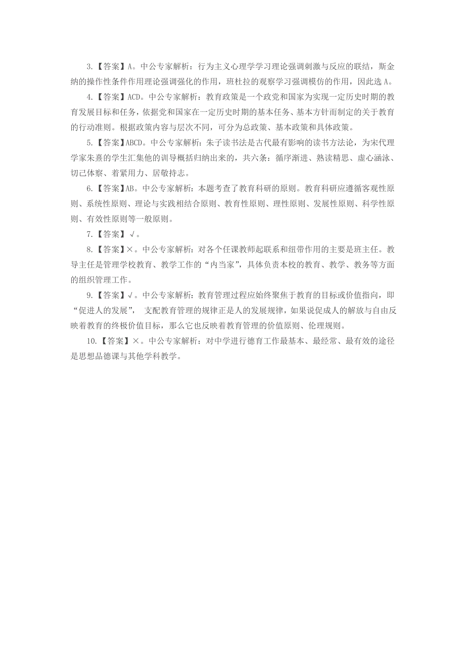 2015年河北教师招聘考试每日一练题目及答案解析(9.21)_第2页