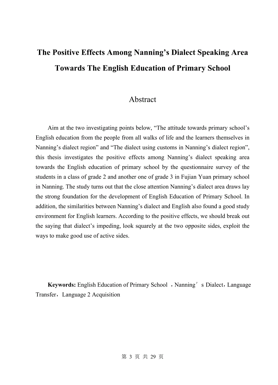 南宁方言地区语言环境对小学英语教育积极影响的调查研究  毕业论文_第3页