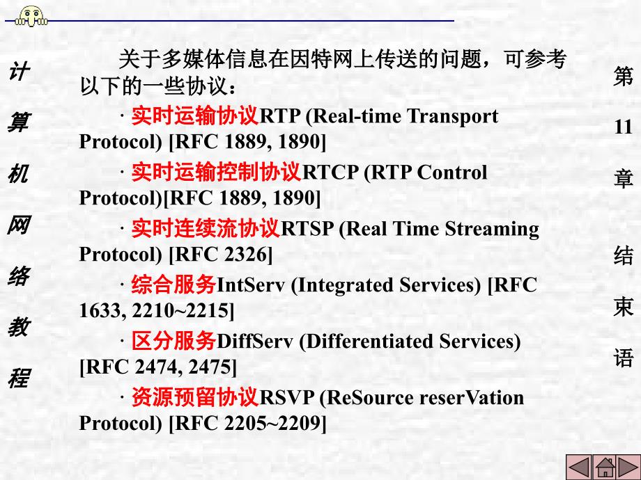 计算机网络教程第11章结束语_第3页