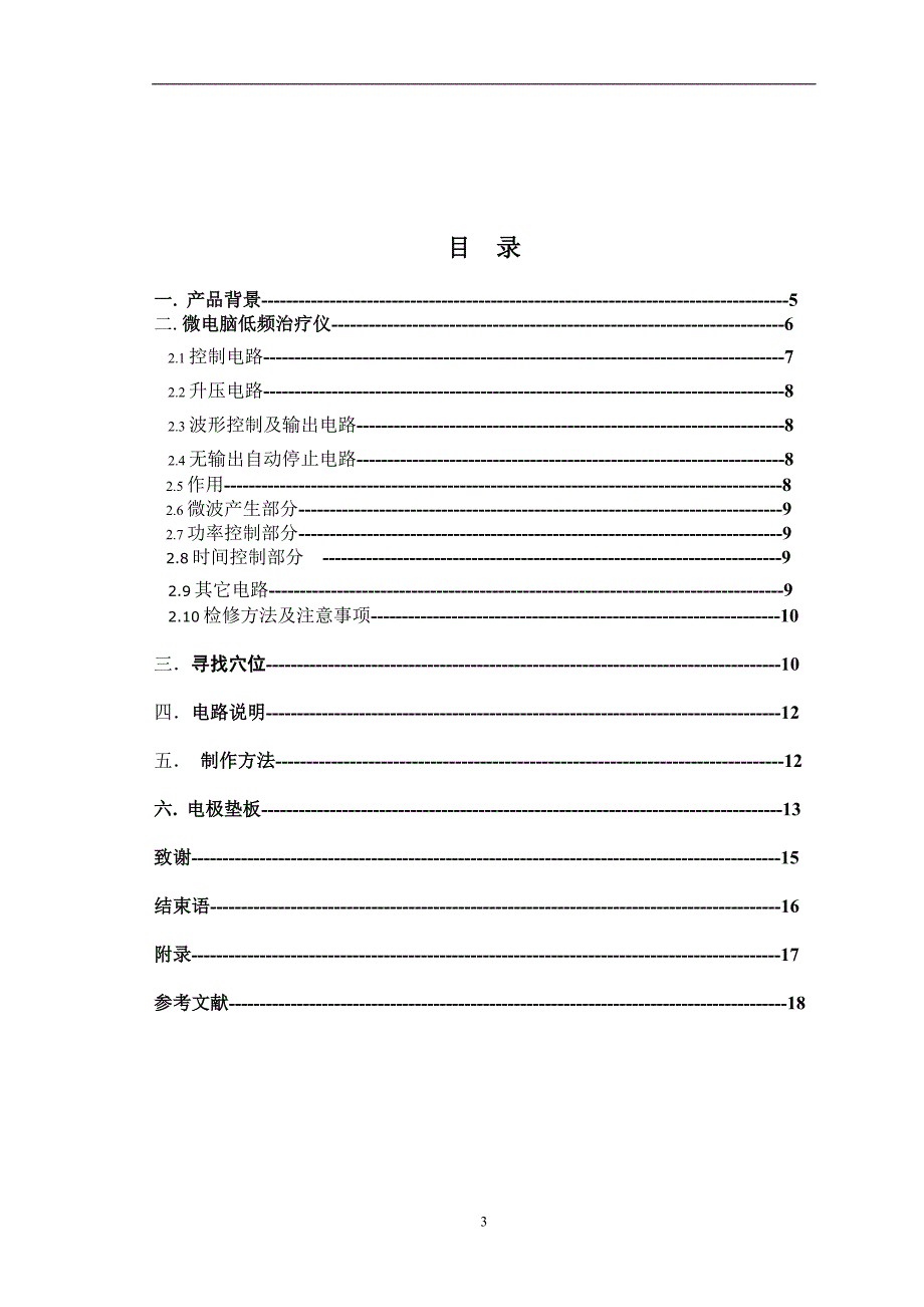 康福泰数码治疗仪简要说明  毕业设计_第3页