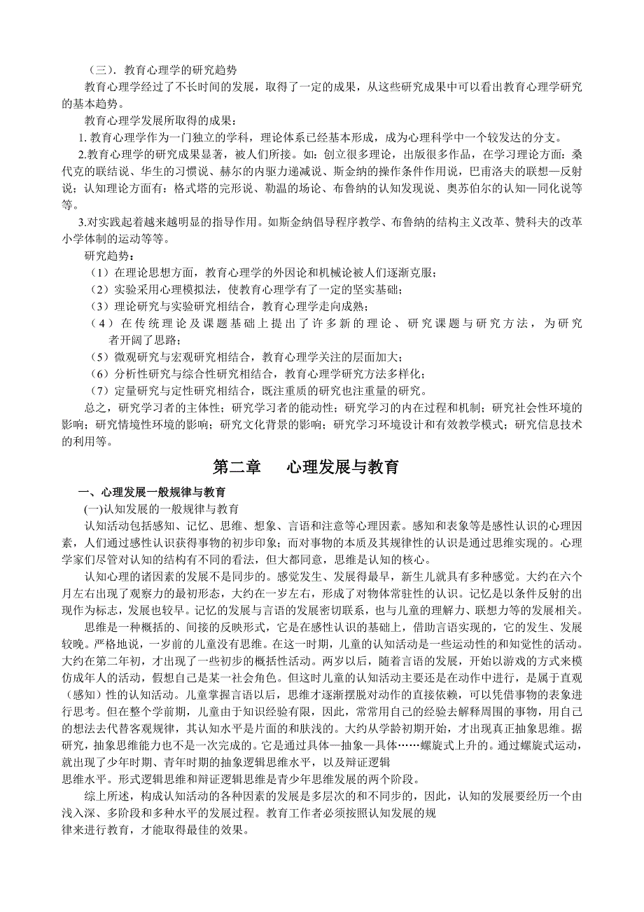 教育心理学笔记——考研必备_第2页