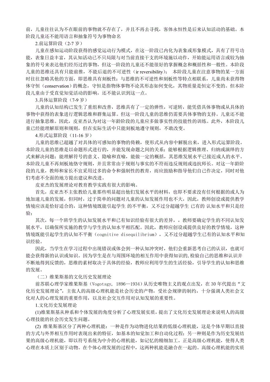 教育心理学笔记——考研必备_第4页